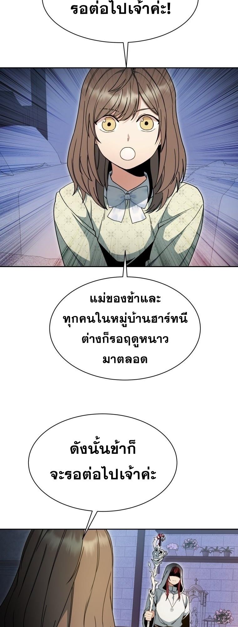 Winterbell ตอนที่ 3 27