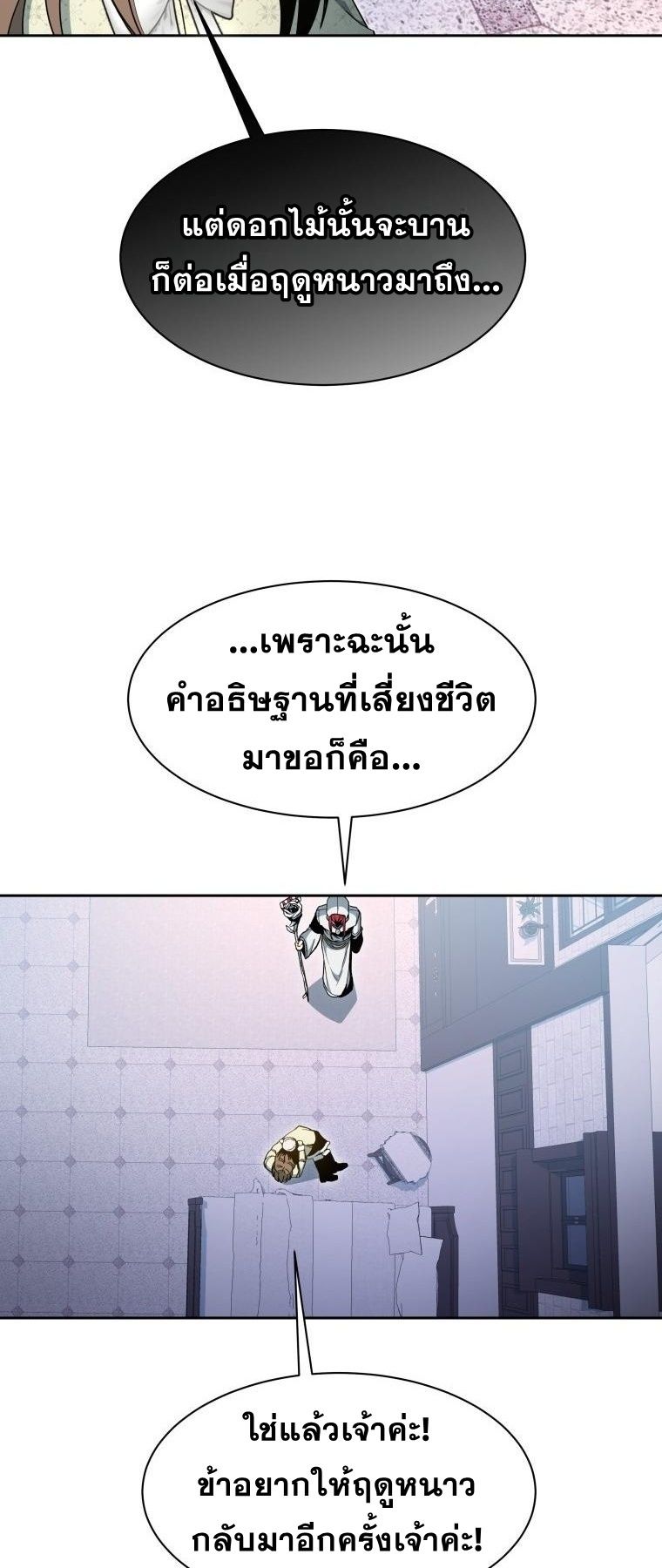 Winterbell ตอนที่ 3 30