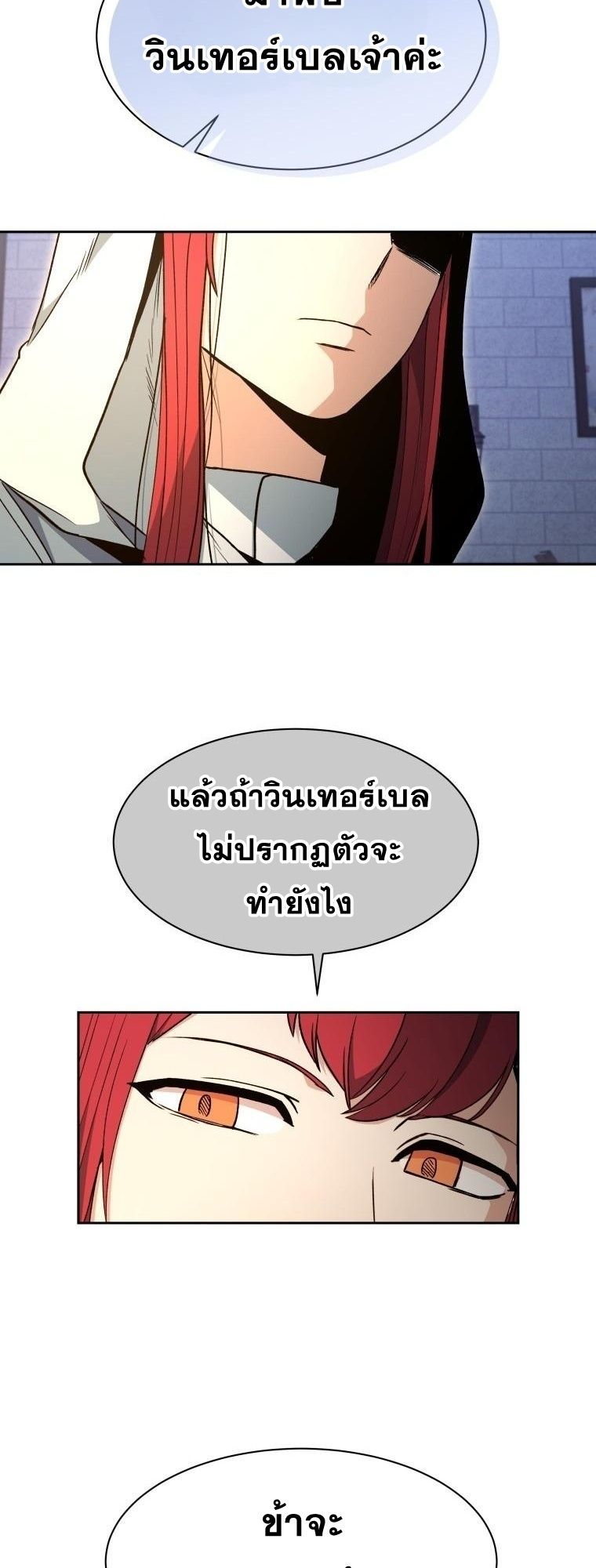 Winterbell ตอนที่ 3 26