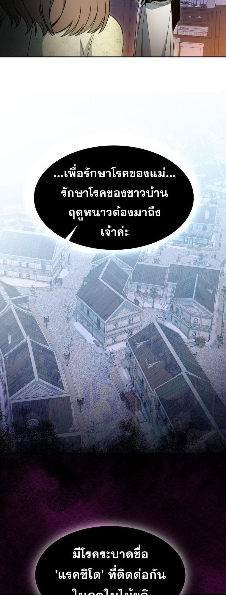 Winterbell ตอนที่ 3 28