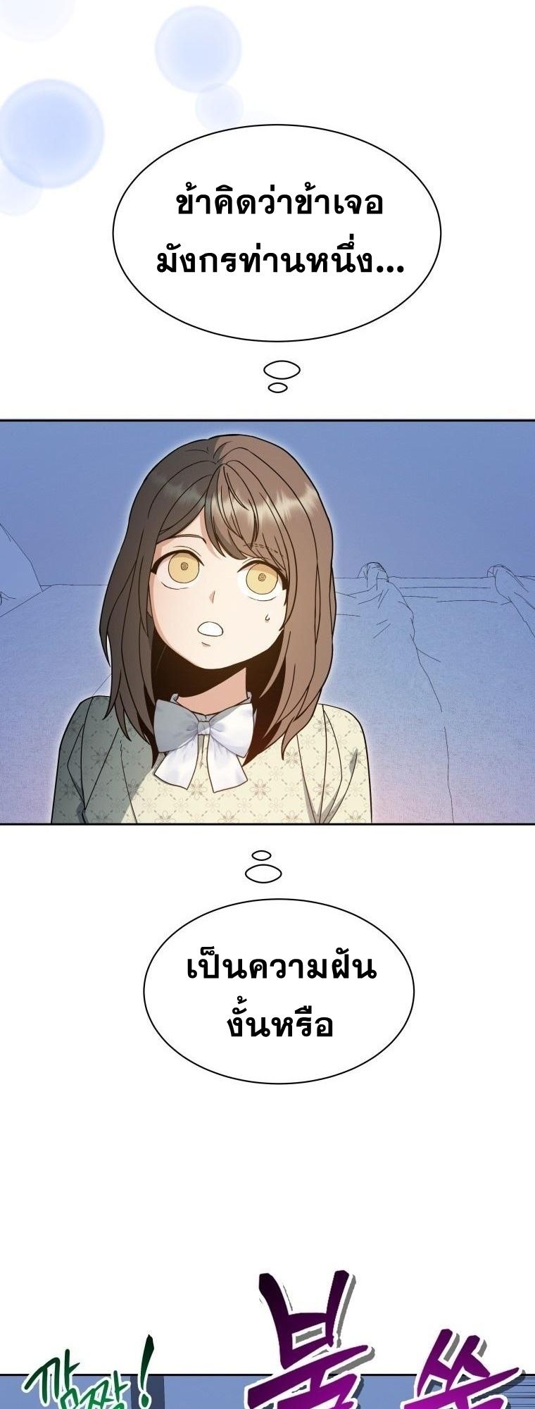 Winterbell ตอนที่ 3 39