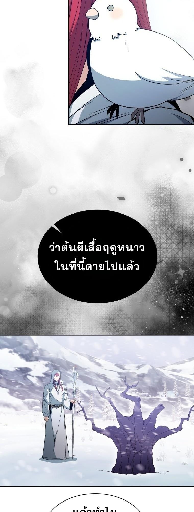 Winterbell ตอนที่ 3 47