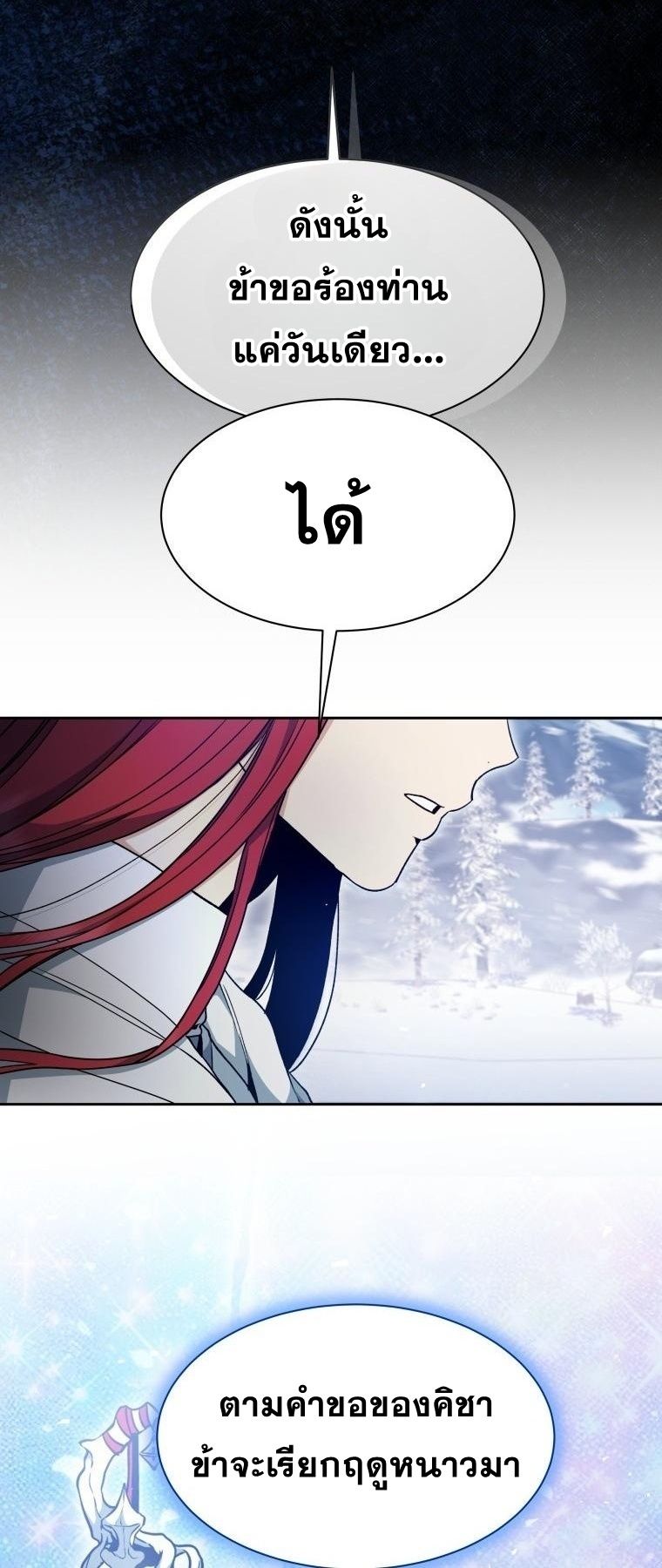 Winterbell ตอนที่ 3 60