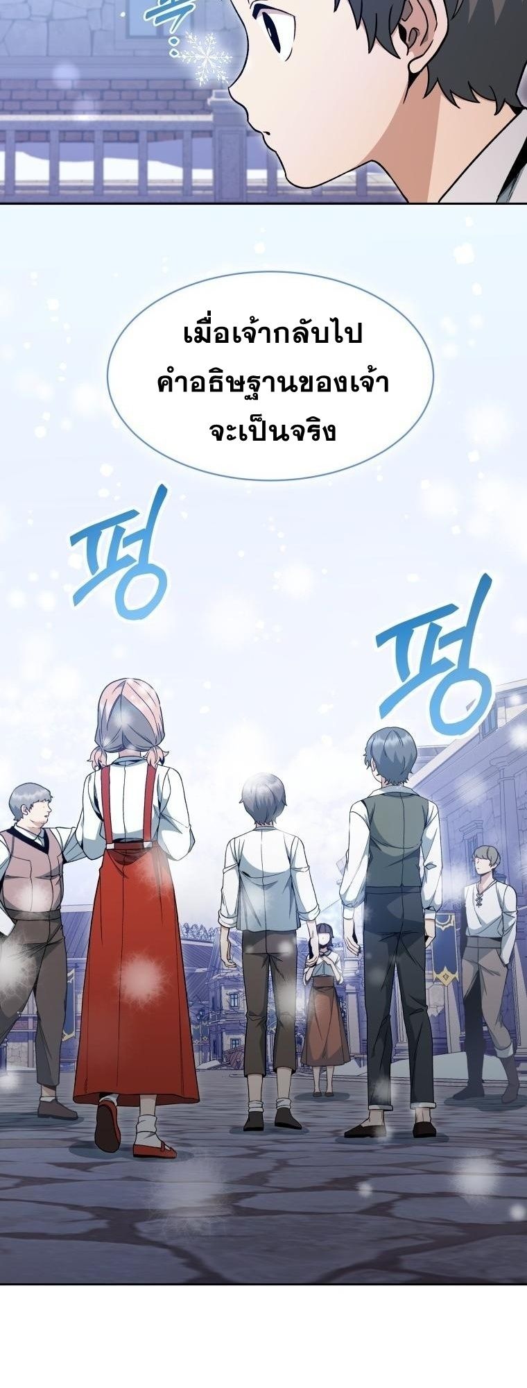Winterbell ตอนที่ 4 5
