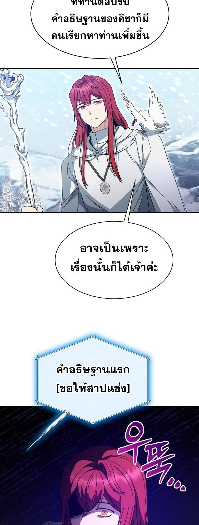 Winterbell ตอนที่ 4 23