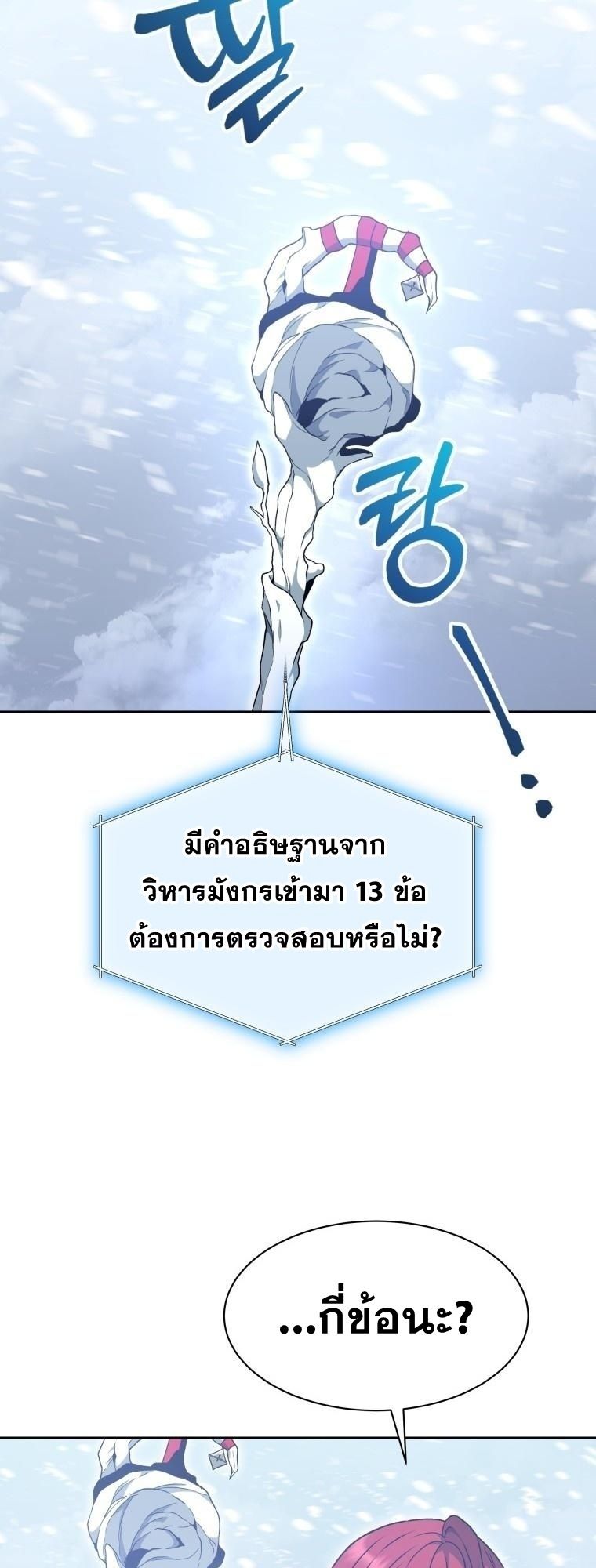Winterbell ตอนที่ 4 21
