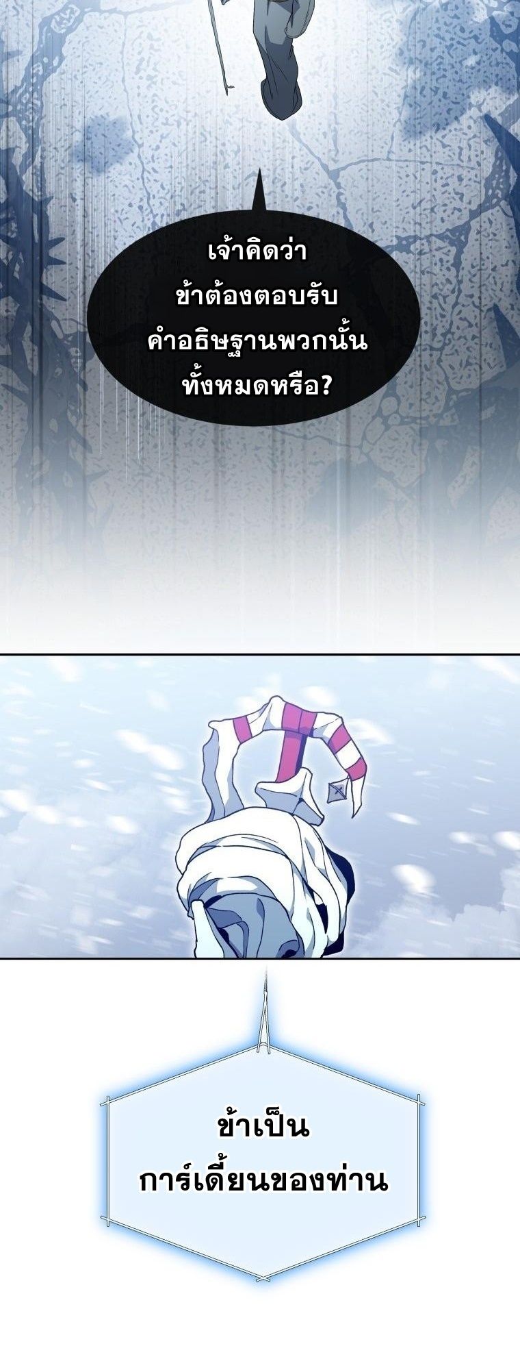 Winterbell ตอนที่ 4 28