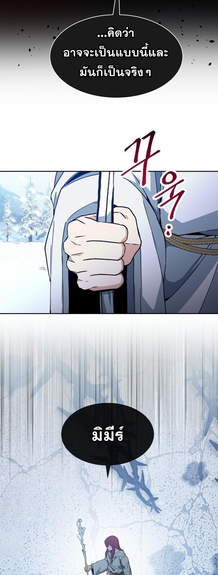 Winterbell ตอนที่ 4 27