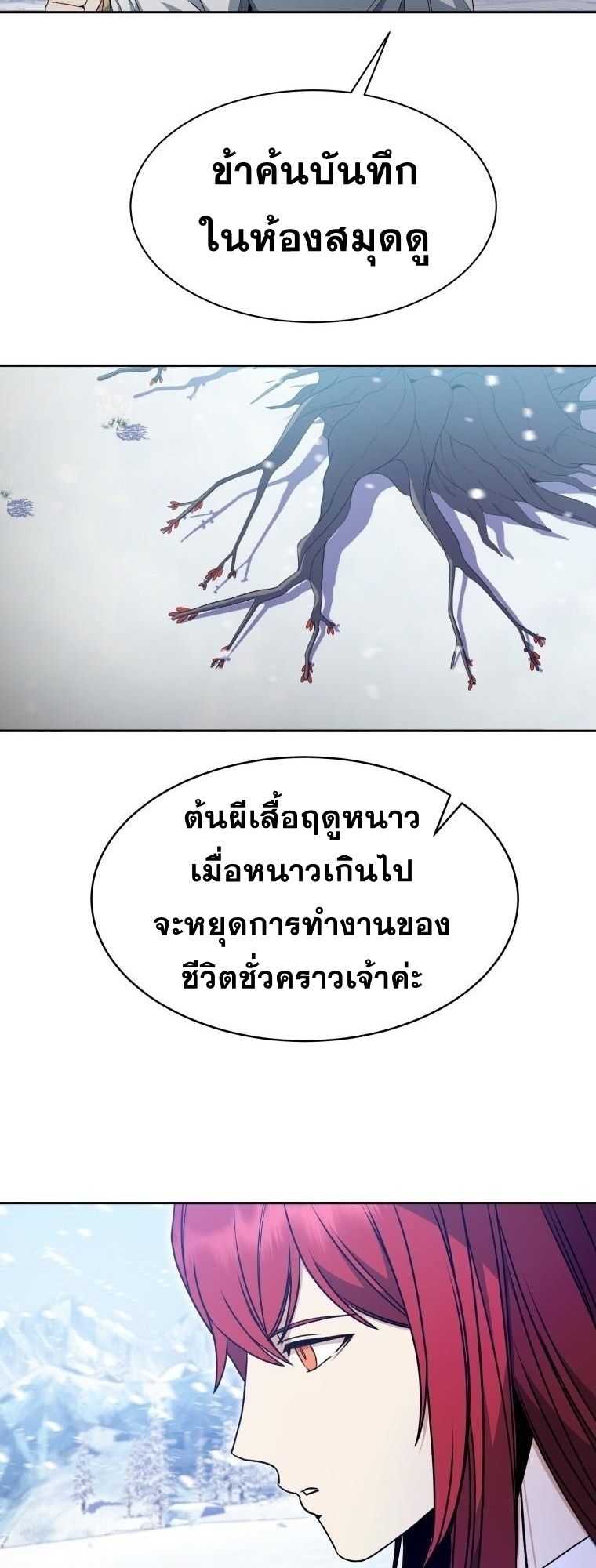 Winterbell ตอนที่ 4 19