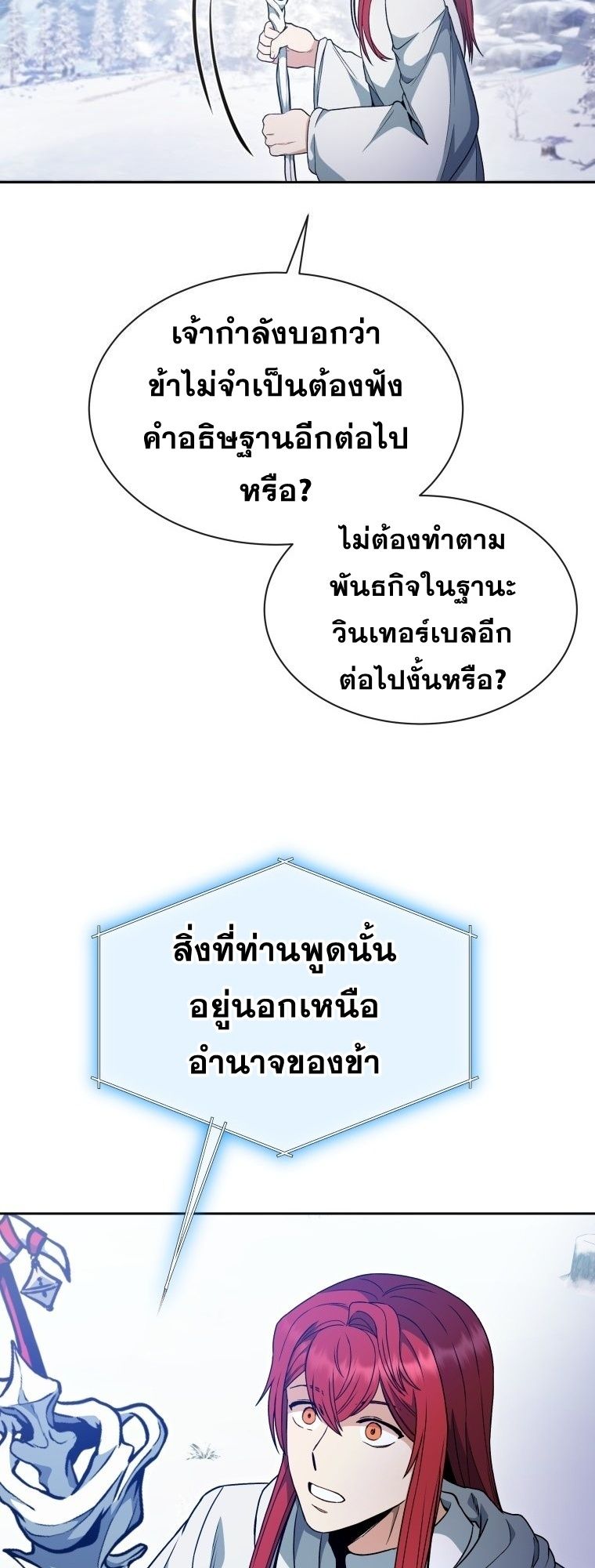 Winterbell ตอนที่ 4 39