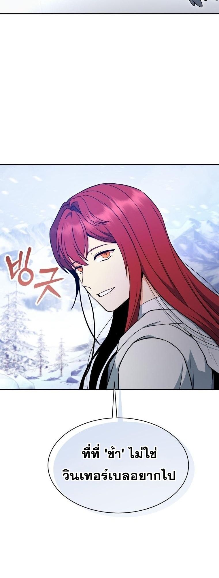 Winterbell ตอนที่ 4 43
