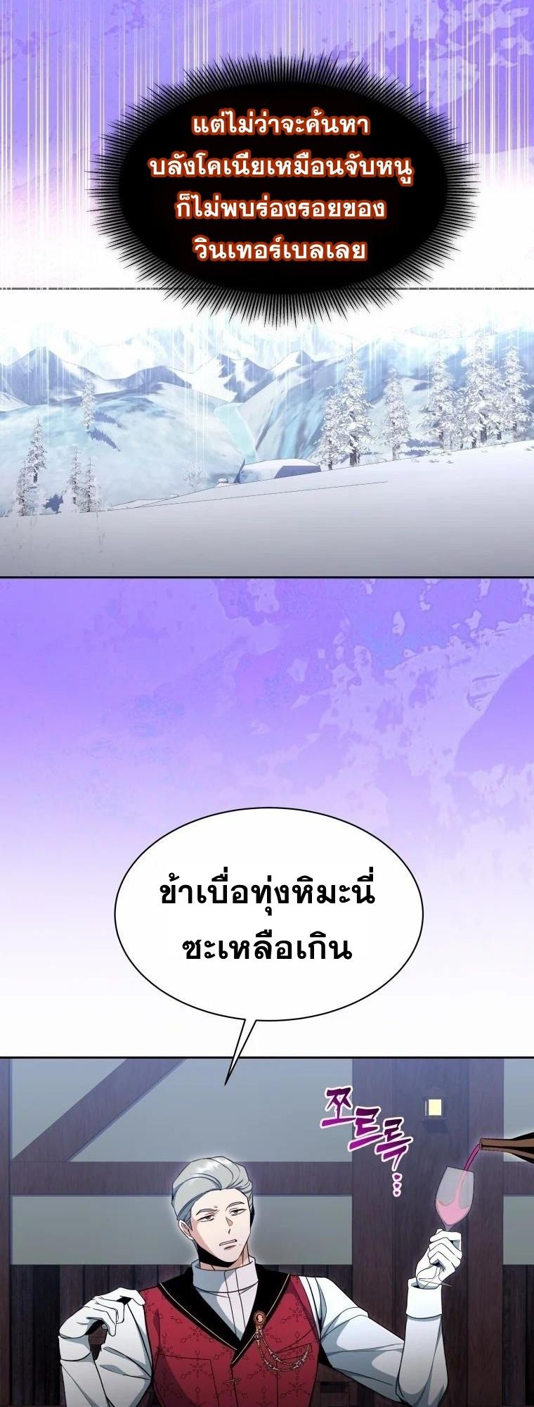 Winterbell ตอนที่ 5 14