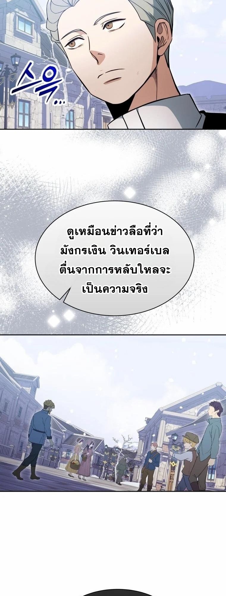 Winterbell ตอนที่ 5 5