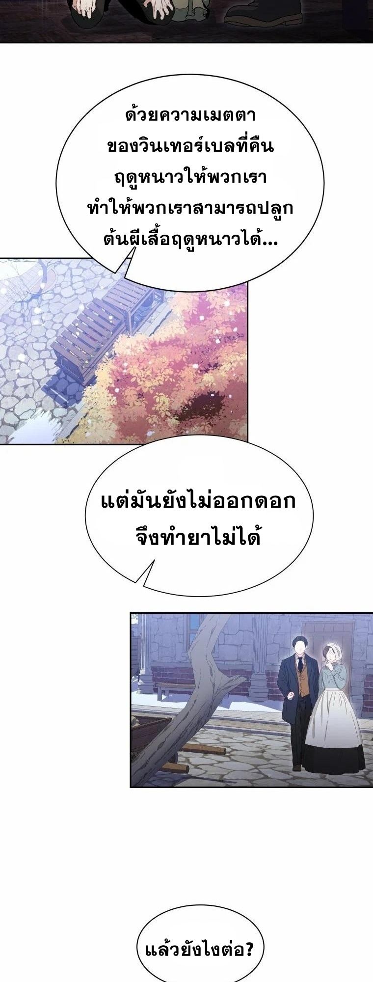 Winterbell ตอนที่ 5 17
