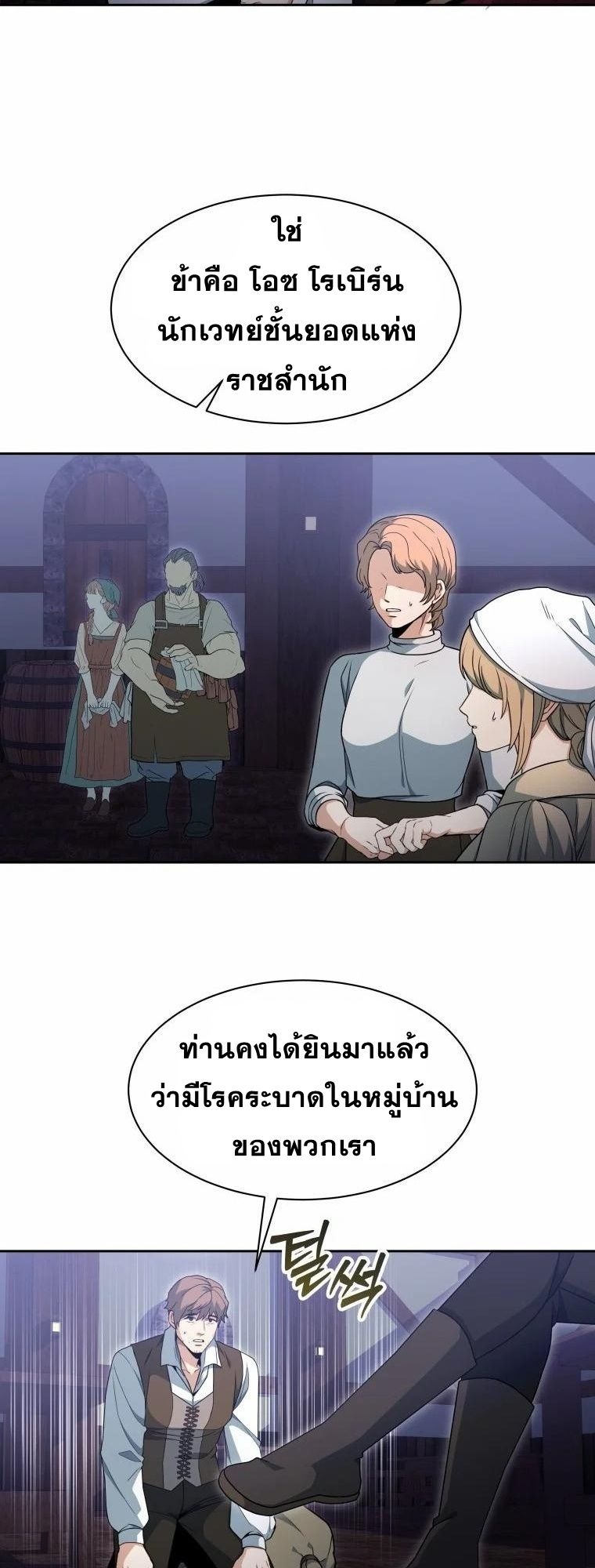 Winterbell ตอนที่ 5 16