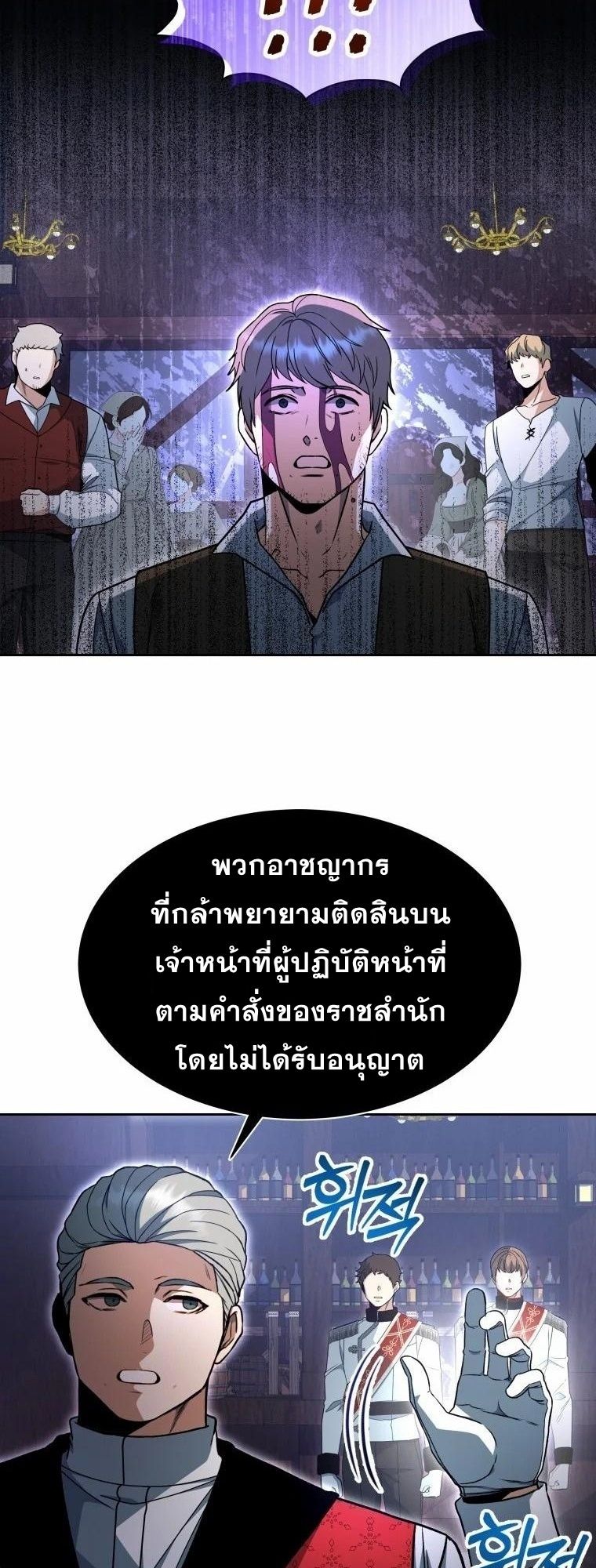 Winterbell ตอนที่ 5 24