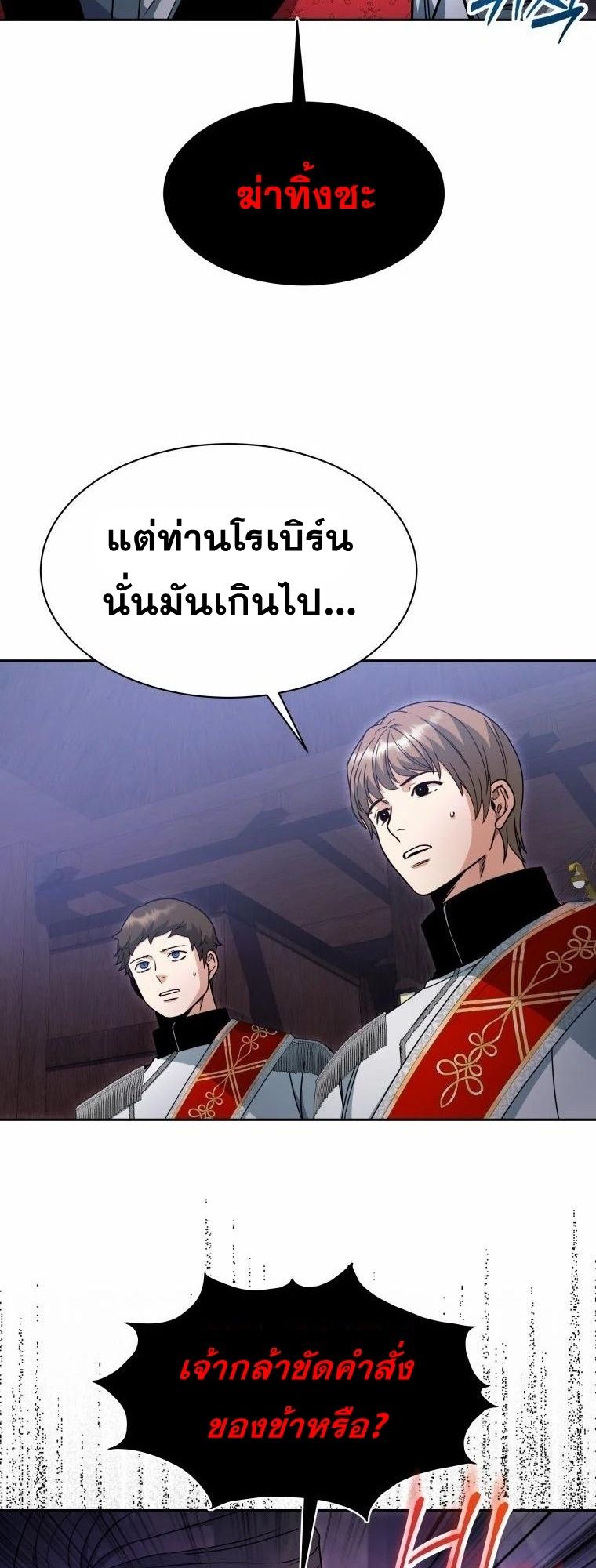 Winterbell ตอนที่ 5 25