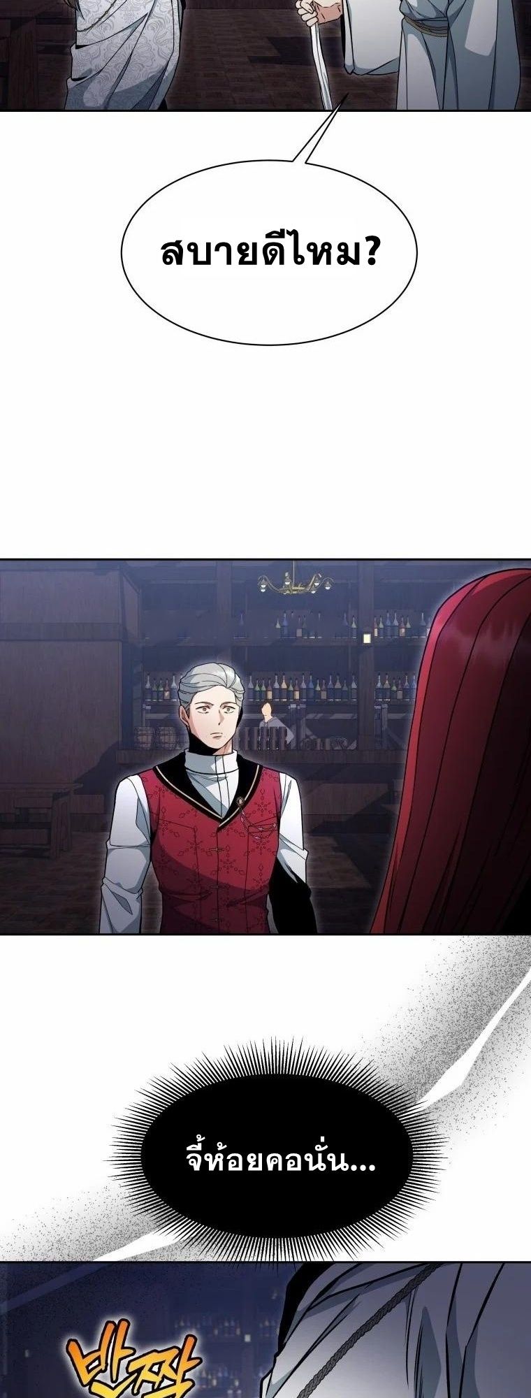 Winterbell ตอนที่ 5 38