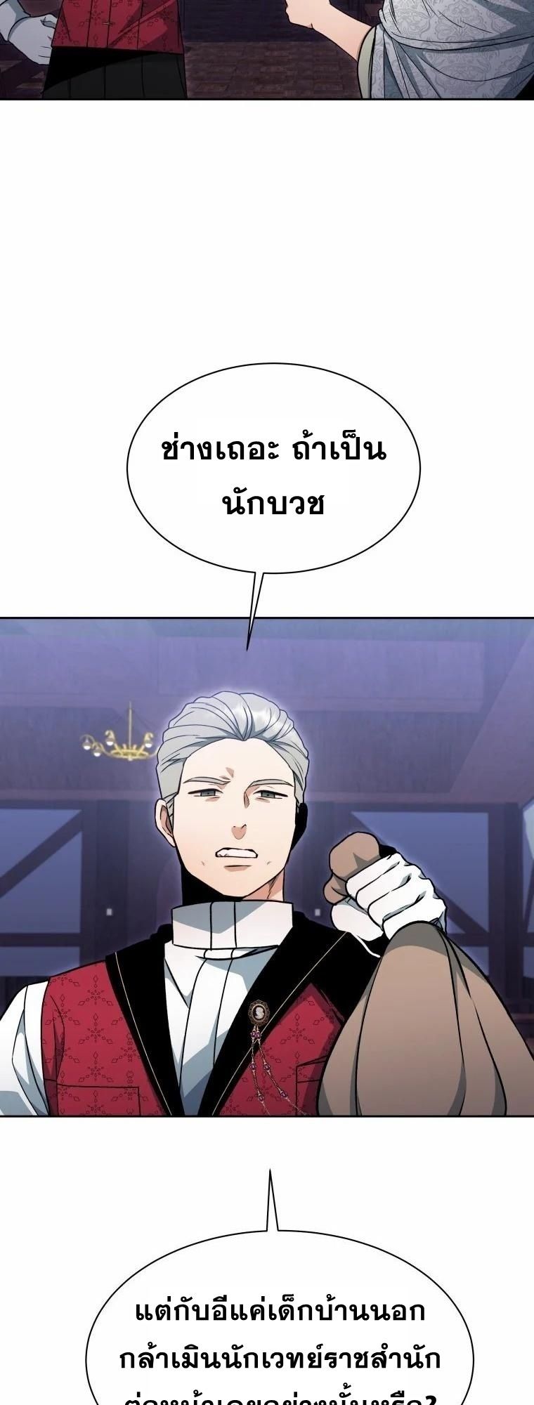 Winterbell ตอนที่ 6 11