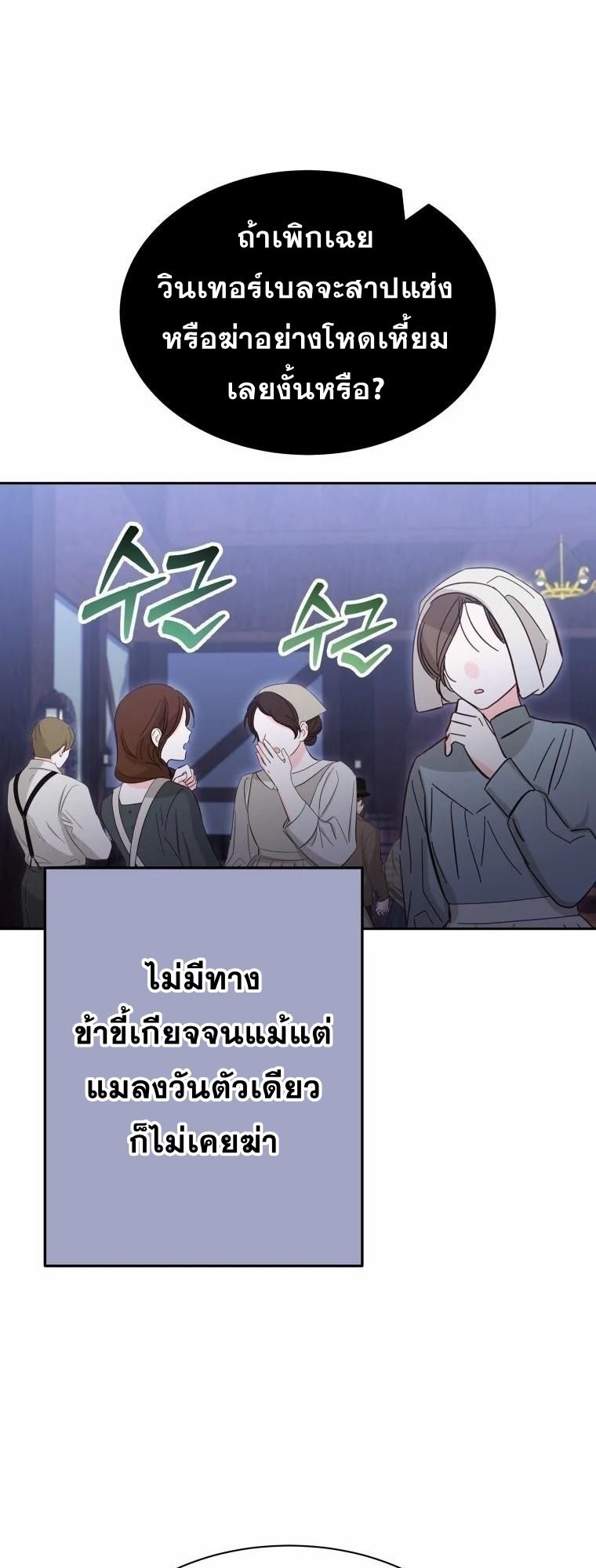 Winterbell ตอนที่ 6 21