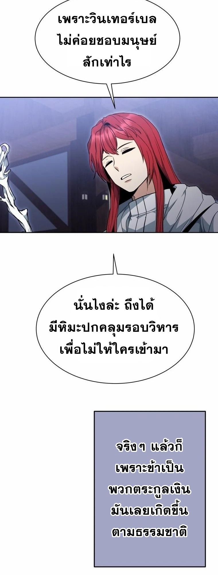 Winterbell ตอนที่ 6 19