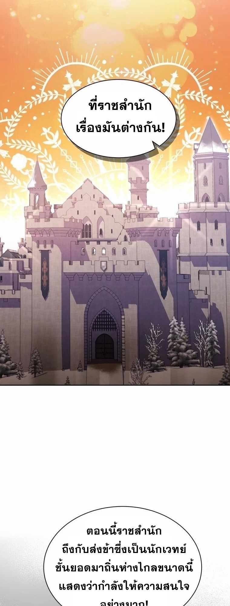 Winterbell ตอนที่ 6 28