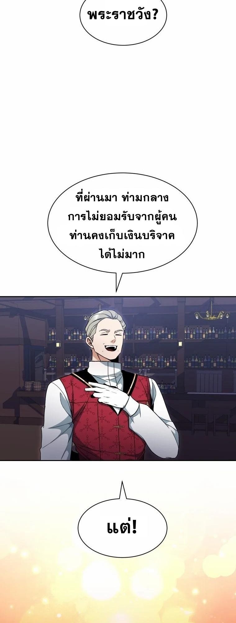 Winterbell ตอนที่ 6 27