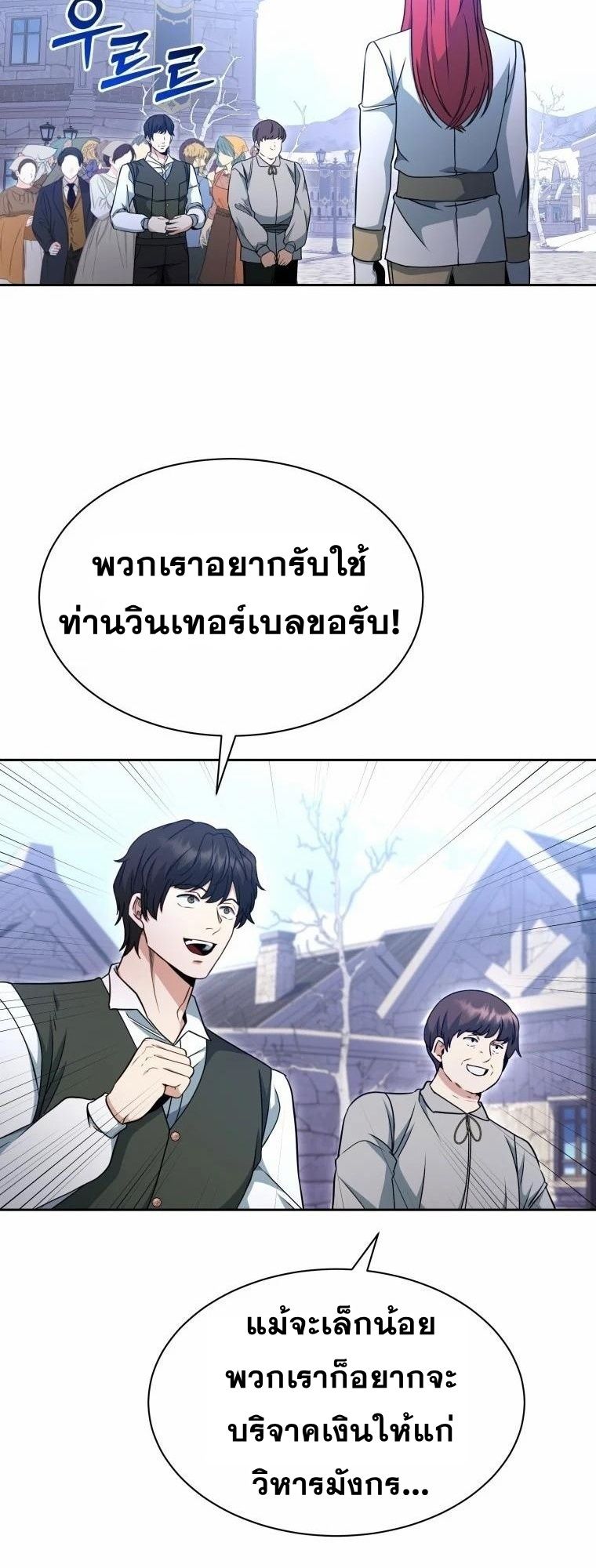 Winterbell ตอนที่ 7 8