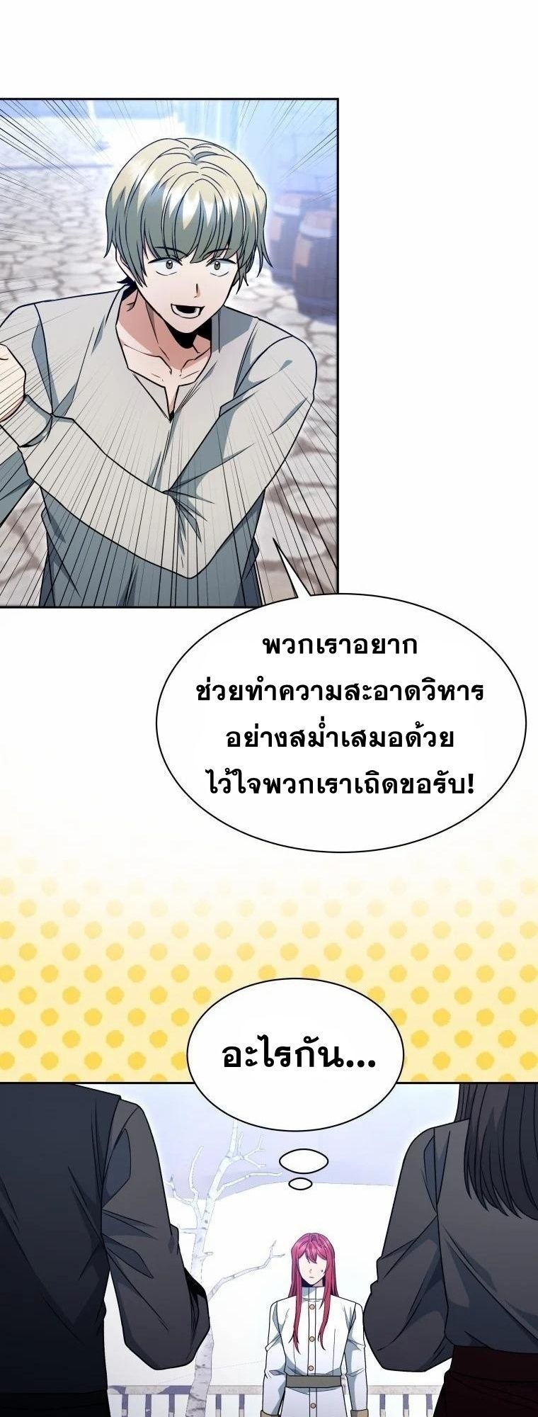 Winterbell ตอนที่ 7 9