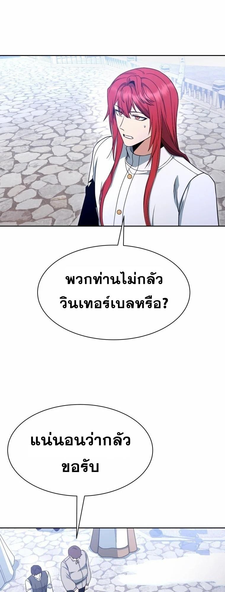 Winterbell ตอนที่ 7 11