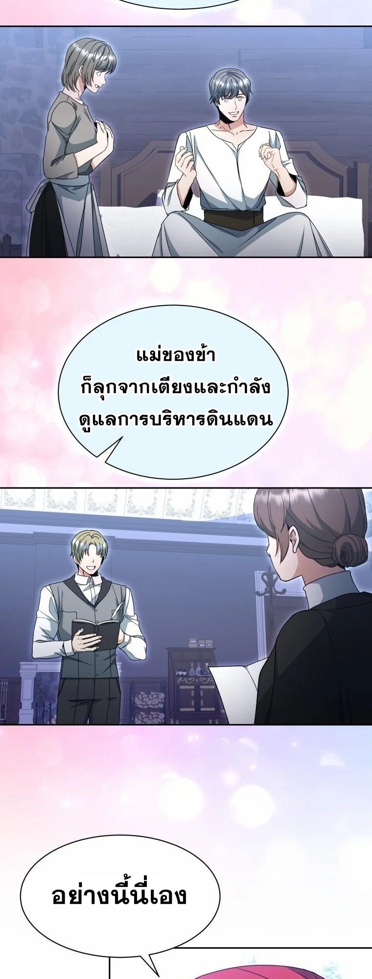 Winterbell ตอนที่ 7 5