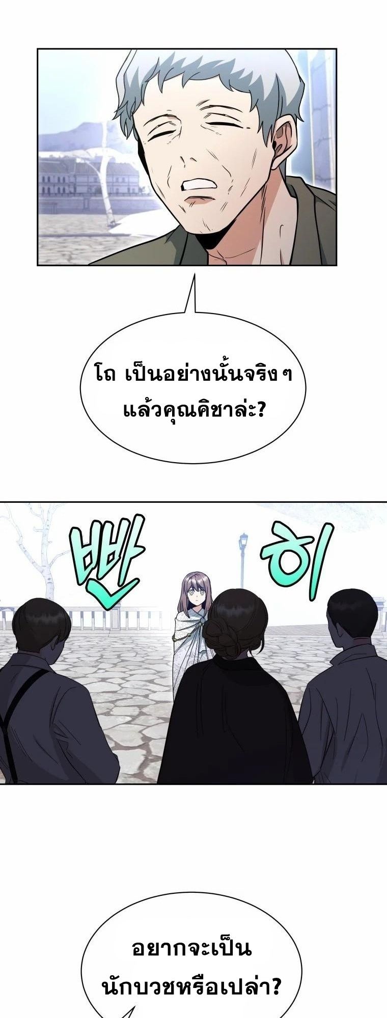 Winterbell ตอนที่ 7 17