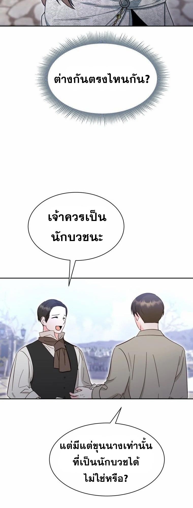 Winterbell ตอนที่ 7 16