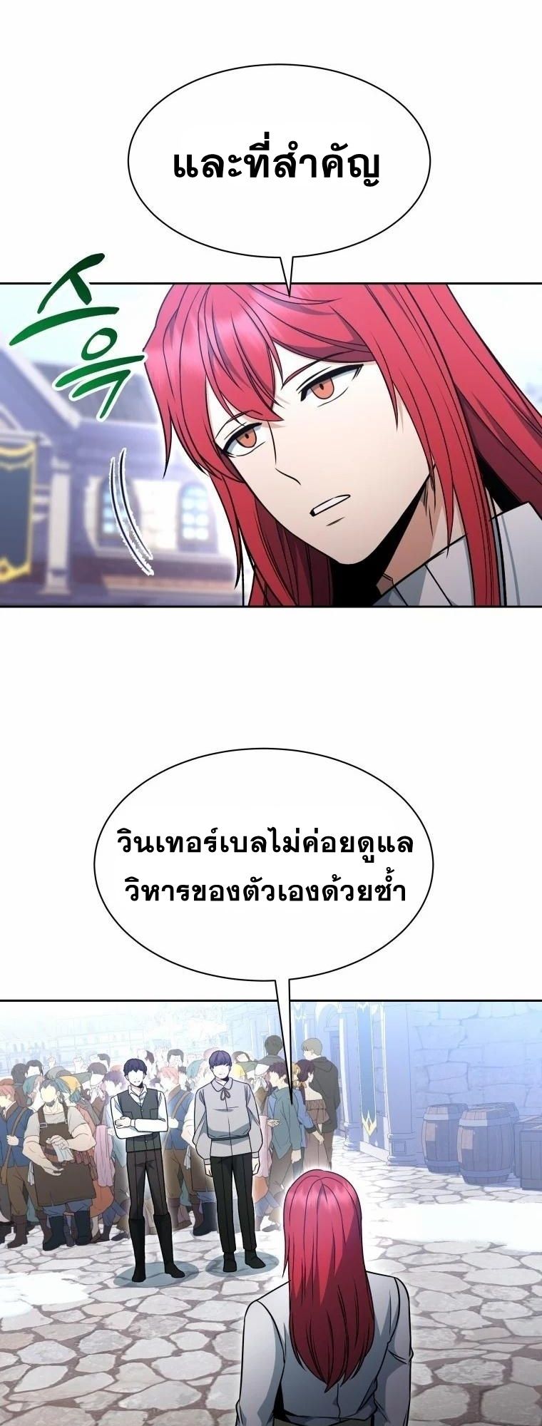 Winterbell ตอนที่ 7 23