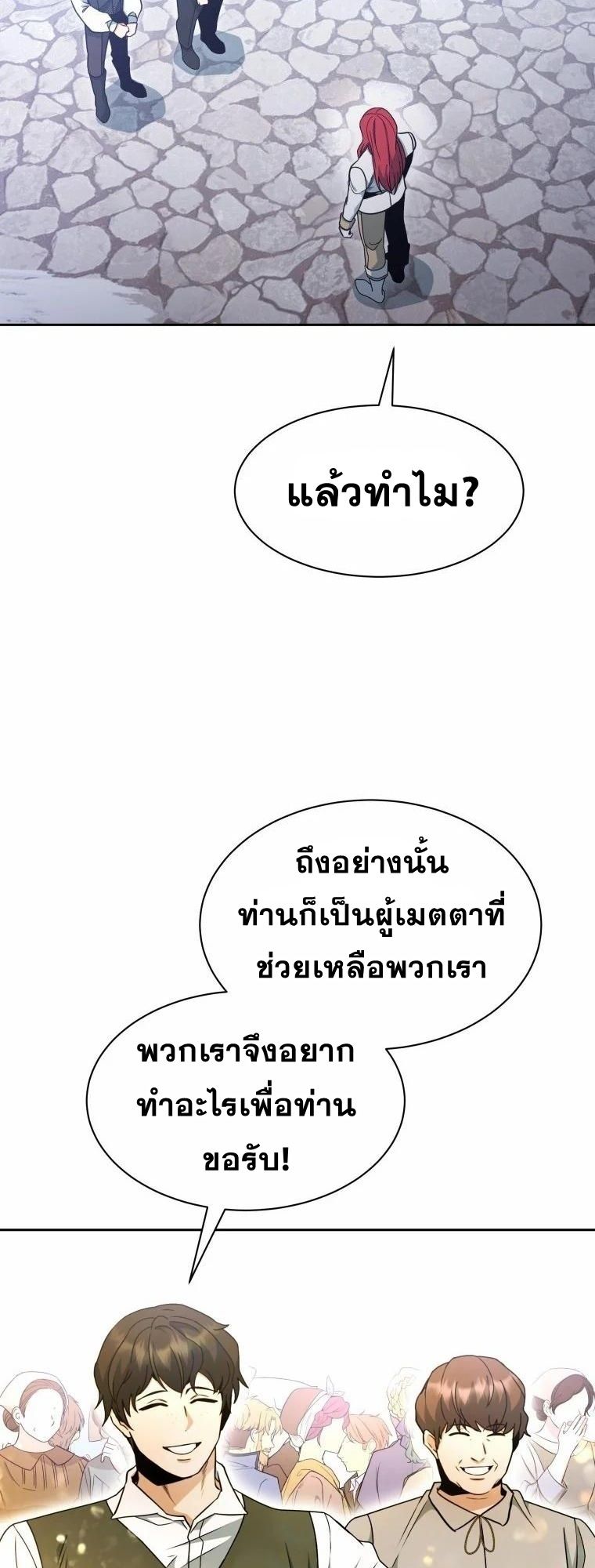 Winterbell ตอนที่ 7 12
