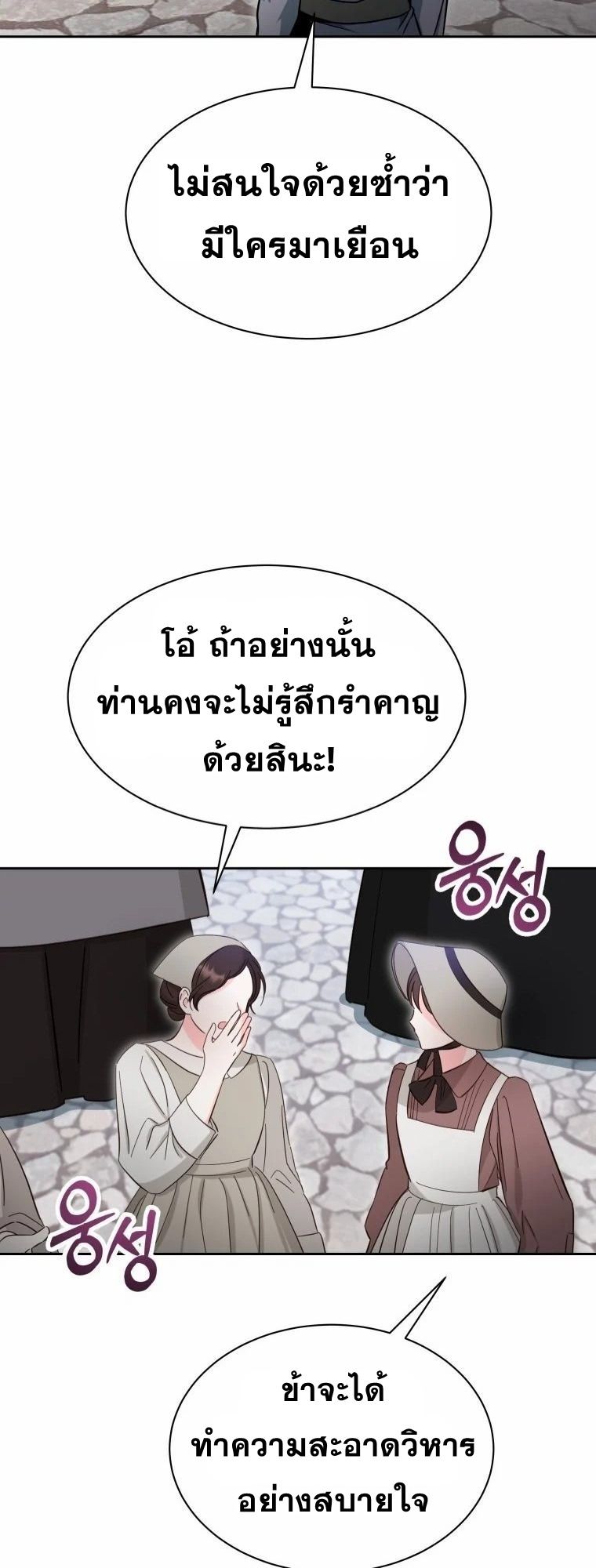 Winterbell ตอนที่ 7 24