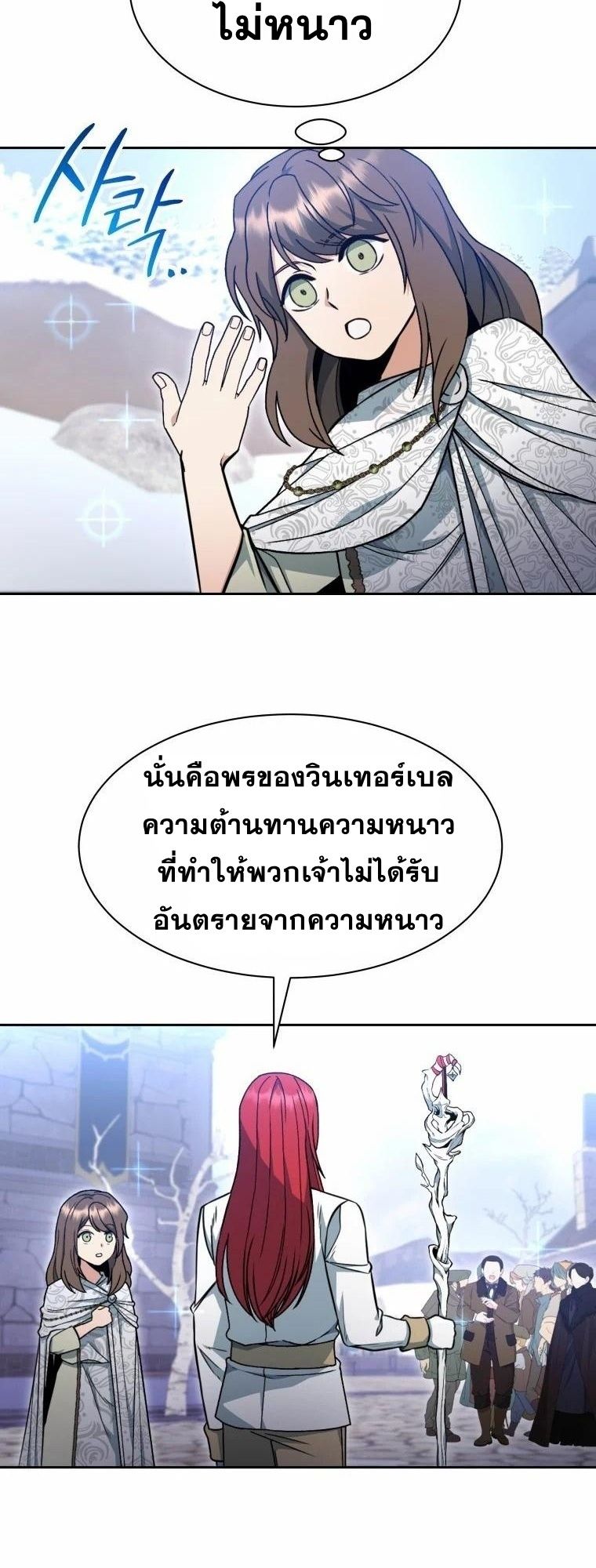Winterbell ตอนที่ 7 33