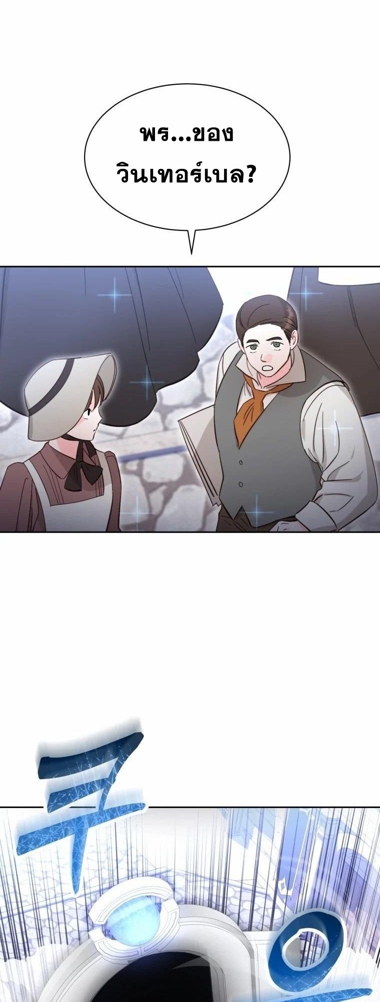 Winterbell ตอนที่ 7 34