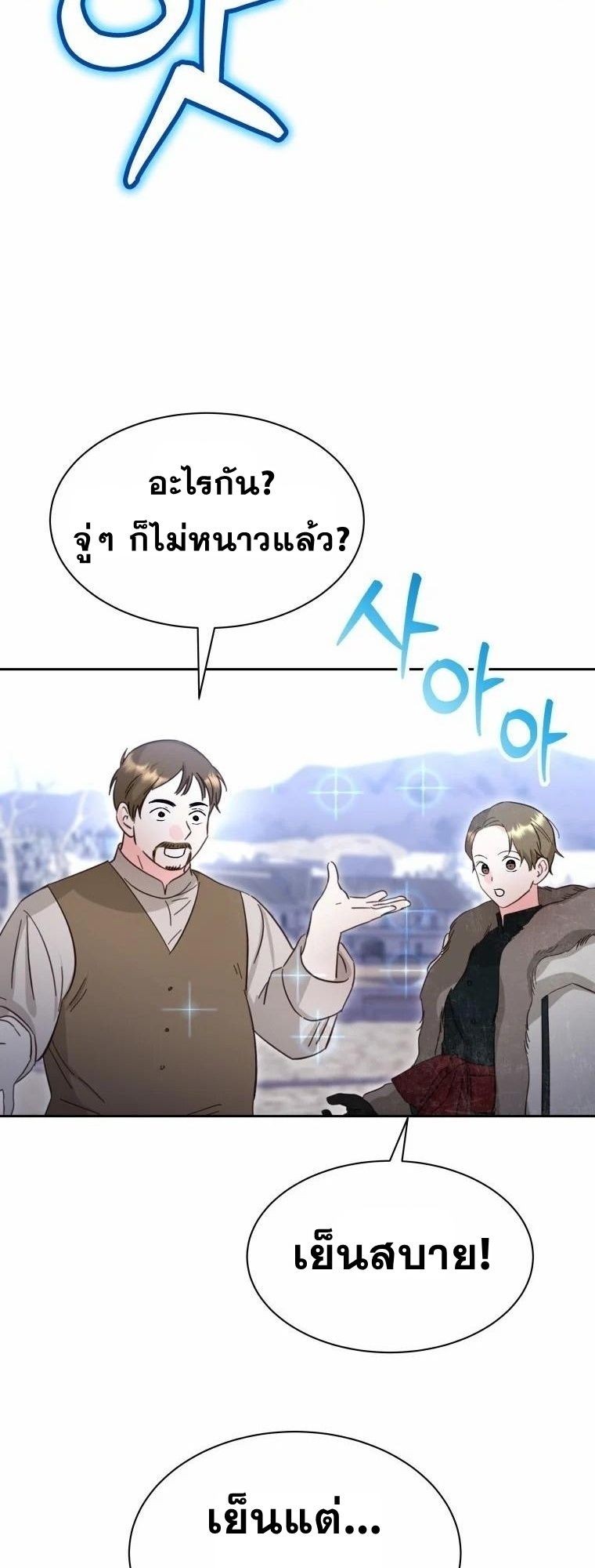 Winterbell ตอนที่ 7 32