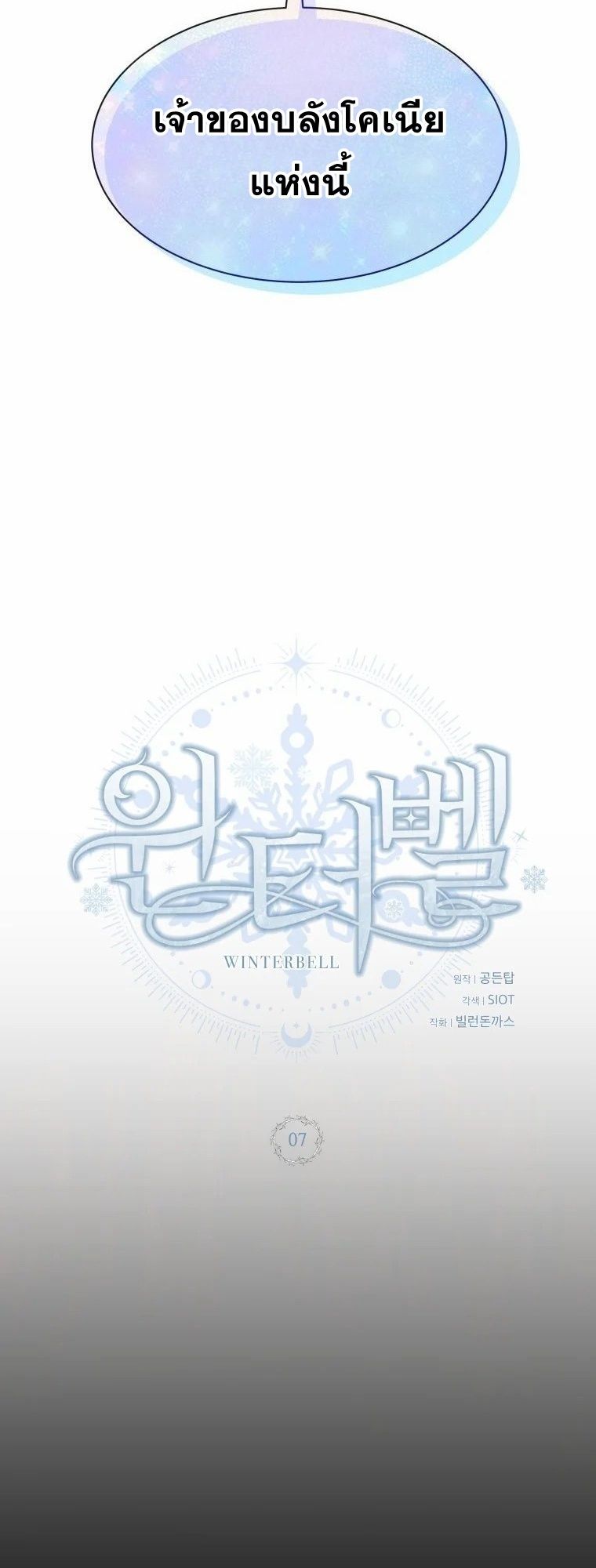 Winterbell ตอนที่ 7 37