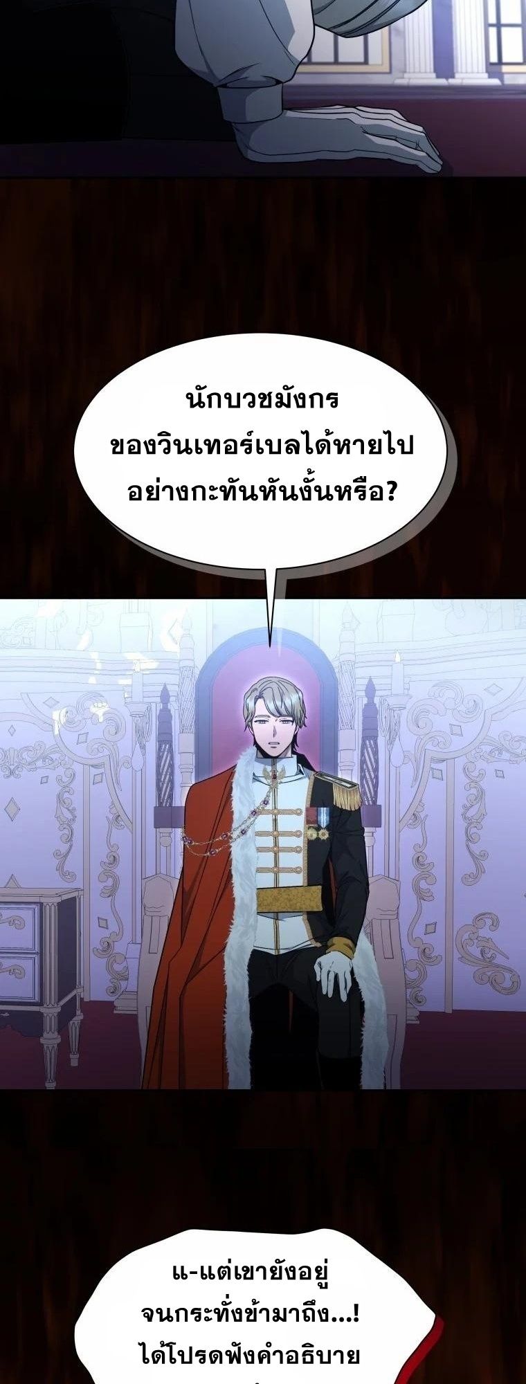 Winterbell ตอนที่ 7 39