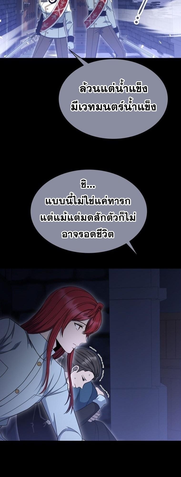 Winterbell ตอนที่ 9 29