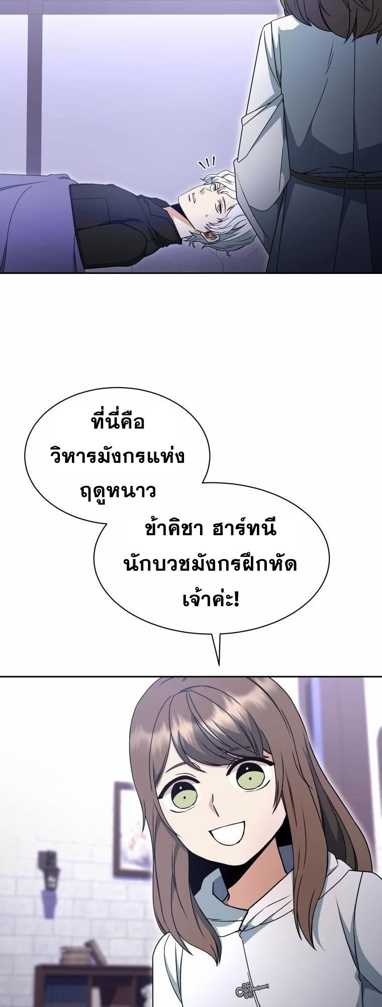 Winterbell ตอนที่ 10 3