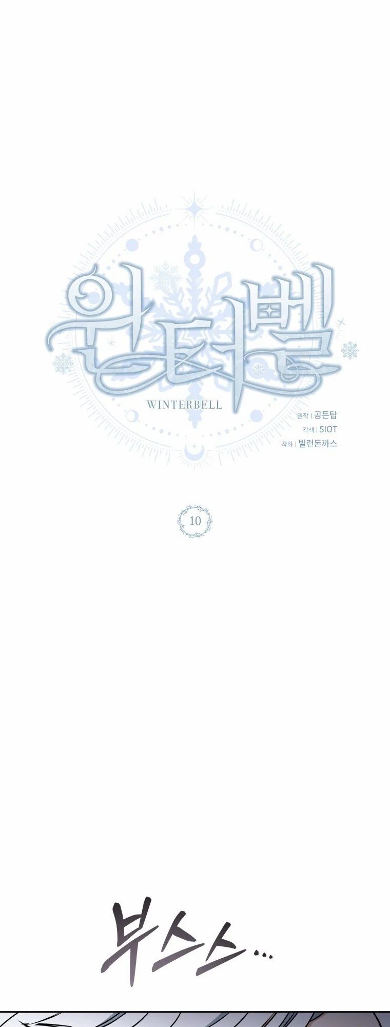 Winterbell ตอนที่ 10 1