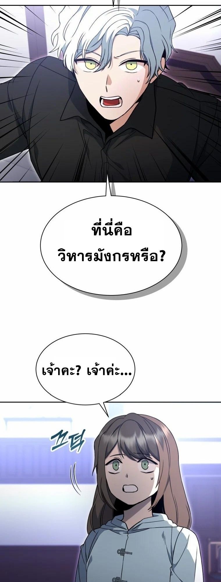Winterbell ตอนที่ 10 5