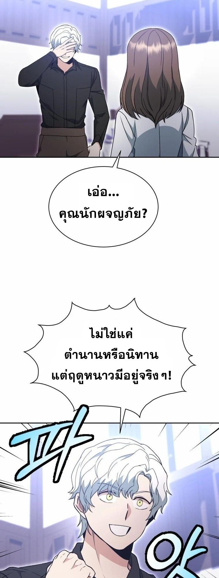 Winterbell ตอนที่ 10 7