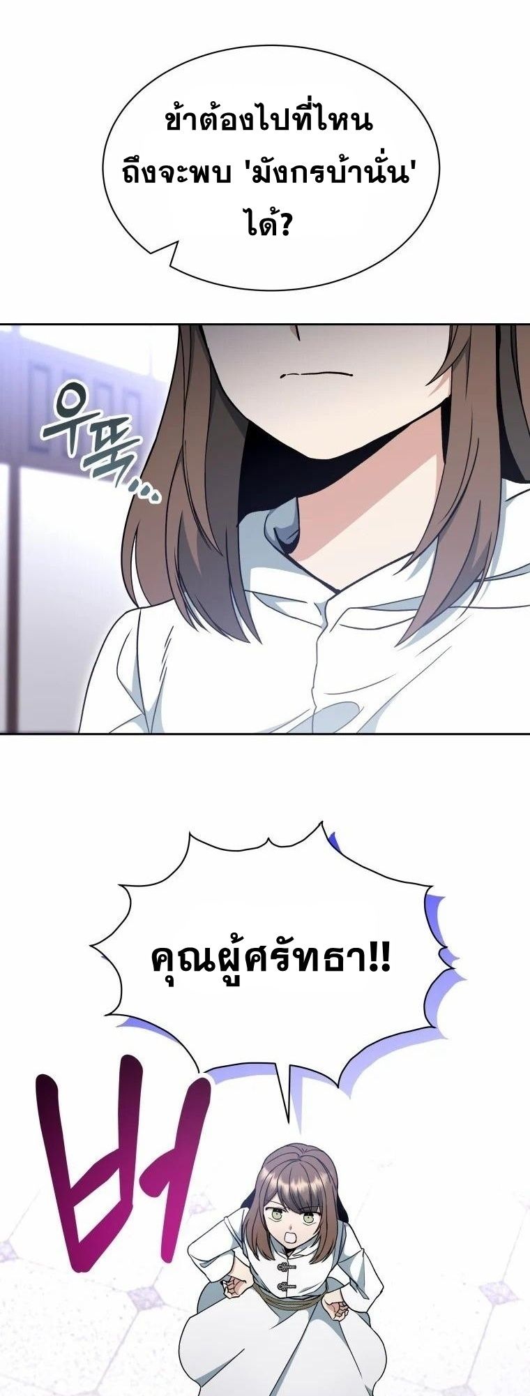 Winterbell ตอนที่ 10 9