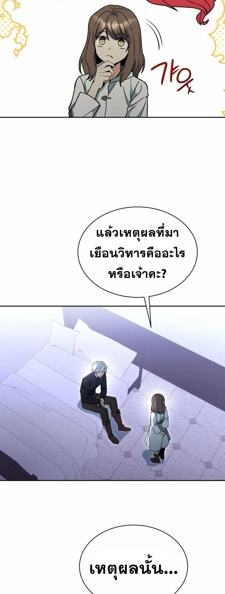 Winterbell ตอนที่ 10 19