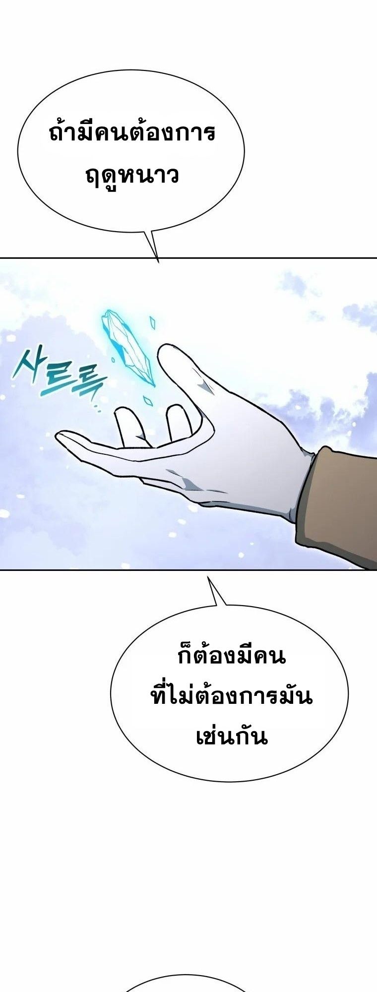 Winterbell ตอนที่ 10 28
