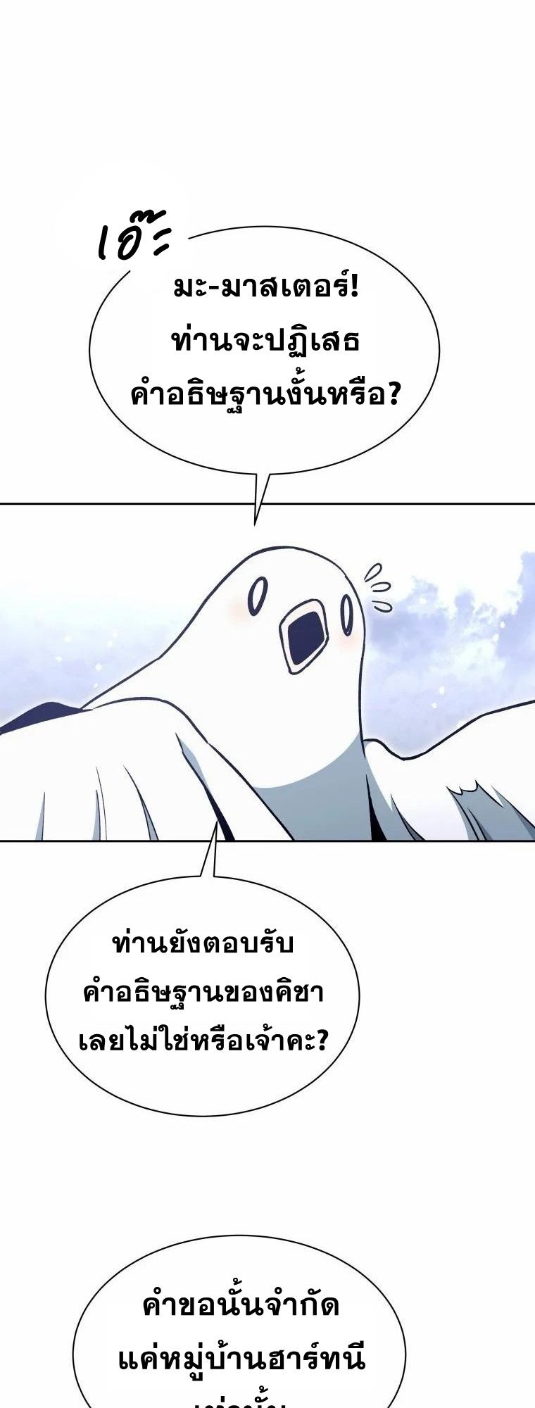 Winterbell ตอนที่ 10 26